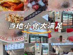 -正宗八宝冰饭·非遗冰饭·烧烤(奎桥店)