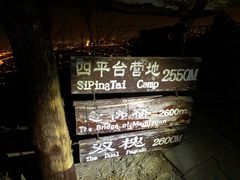 -鬼笑石后山停车场