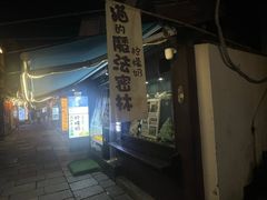 -猫的魔法密林(衣裳街店)