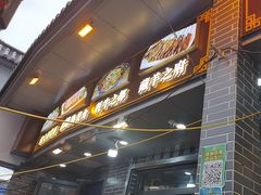 -清真.德枭炕肉店.青海菜(大新街夜市店)