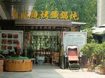 路过城市立方 刚好中午饭点了 看到有一家铁锅炖