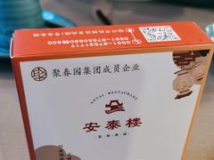 -安泰楼·佛跳墙创始人·传统闽味早茶·酒楼(三坊七巷闽菜地标店)