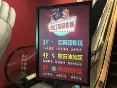 -长安国际影城(钟楼店)