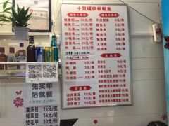 -十里铺铁板鱿鱼