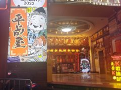 -平成屋· Late Night 食堂(四川北路店)