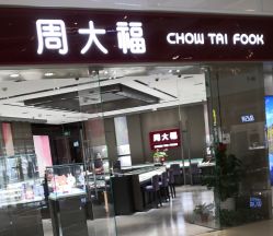 -周大福CHOW TAI FOOK(万象城店)
