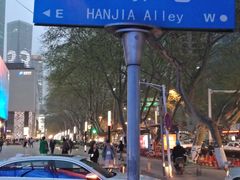 -香满锅老北京羊蝎子火锅·家常菜(新街口店)