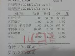 账单-来顺成饭庄