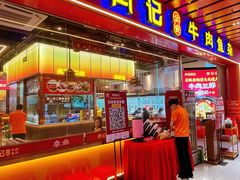 -肖记公安牛肉鱼杂馆·省级非物质文化遗产(江汉路直营店)