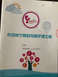 -倍爱宝贝母婴护理中心·长安攸宁店