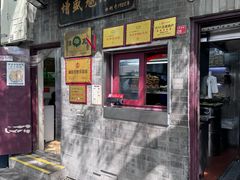 -增盛魁小吃店