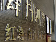 门面-肆月河豚·新淮扬(金融街店)