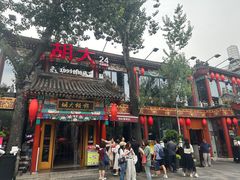 -胡大饭馆 24h(簋街总店)