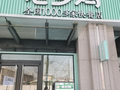 -老乡鸡(新邻天地店)
