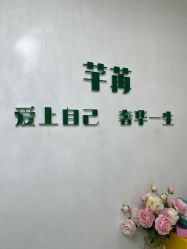 -芊冉•美甲美睫纹绣