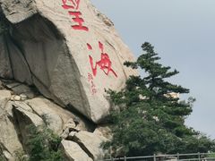 -沂蒙山旅游区云蒙景区(蒙山国家森林公园)
