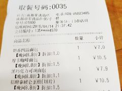 账单-85度C(成都浆洗街店)