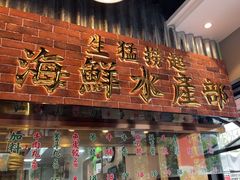 -潮汕•草根牛肉档(中江路店)