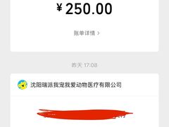 -瑞派宠物医院·24h·骨外科·皮肤科·全科宠物医疗转诊中心(沈阳浑南院)