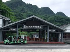 -四洞沟景区