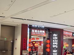 -东流山烤鸭·家常菜(雨山龙湖店)