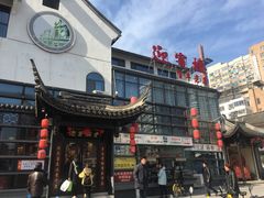 -欣旺·迎宾楼·百年无锡菜