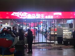 -盒马X会员店(王府井奥莱UP TOWN店)