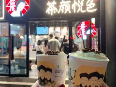 幽兰拿铁-茶颜悦色(嘉顿一楼吉时赏味游园会店)