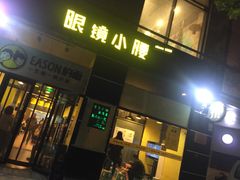 门面-望京小腰(北京总店)