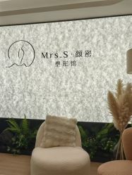 -Mrs.S颜密塑形馆·普拉提·轻体·产康