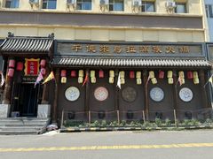 -千亿来乌拉火锅(德胜店)