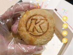咸蛋黄流心酥饼-肯德基(泉州东街店)
