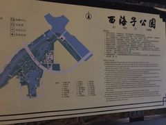 -西海子公园
