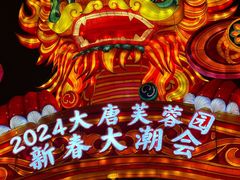 -大唐不夜城