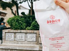 -嘉华鲜花饼(南屏旗舰店)