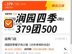 -润园四季椰子鸡火锅(海上世界店)