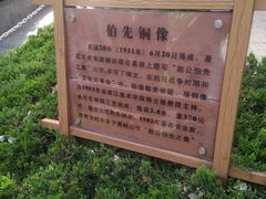 -伯先公园