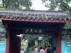 -杭州少年儿童公园