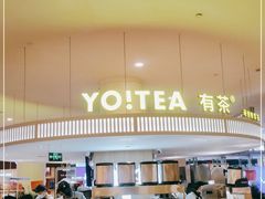 -YO!TEA有茶(龙华星河盛世店)
