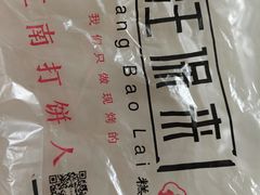 -汪保来(杭州解放路店)
