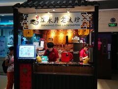 -深水井老冰粉(解放碑英利大融城店)