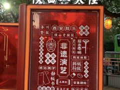 -永兴坊
