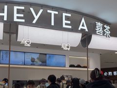 -喜茶(上海五角场万达店)