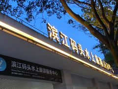-钱塘江