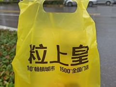 -粒上皇(悦荟广场店)