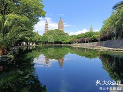 -三塔倒影公园