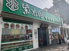 -紫光园·烤鸭·北京菜(团结湖店)