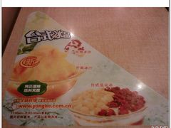 永和大王08-桌角台式冰品推介-c-永和大王(龙德广场店)