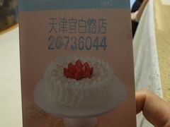 -好利来(新宜白店)