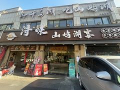-浔味·山屿湖·正宗淳牌全鱼宴老字号